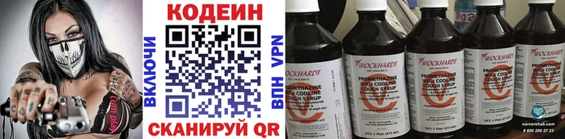 Кодеиновый сироп Lean напиток Lean (лин)  Сим 
